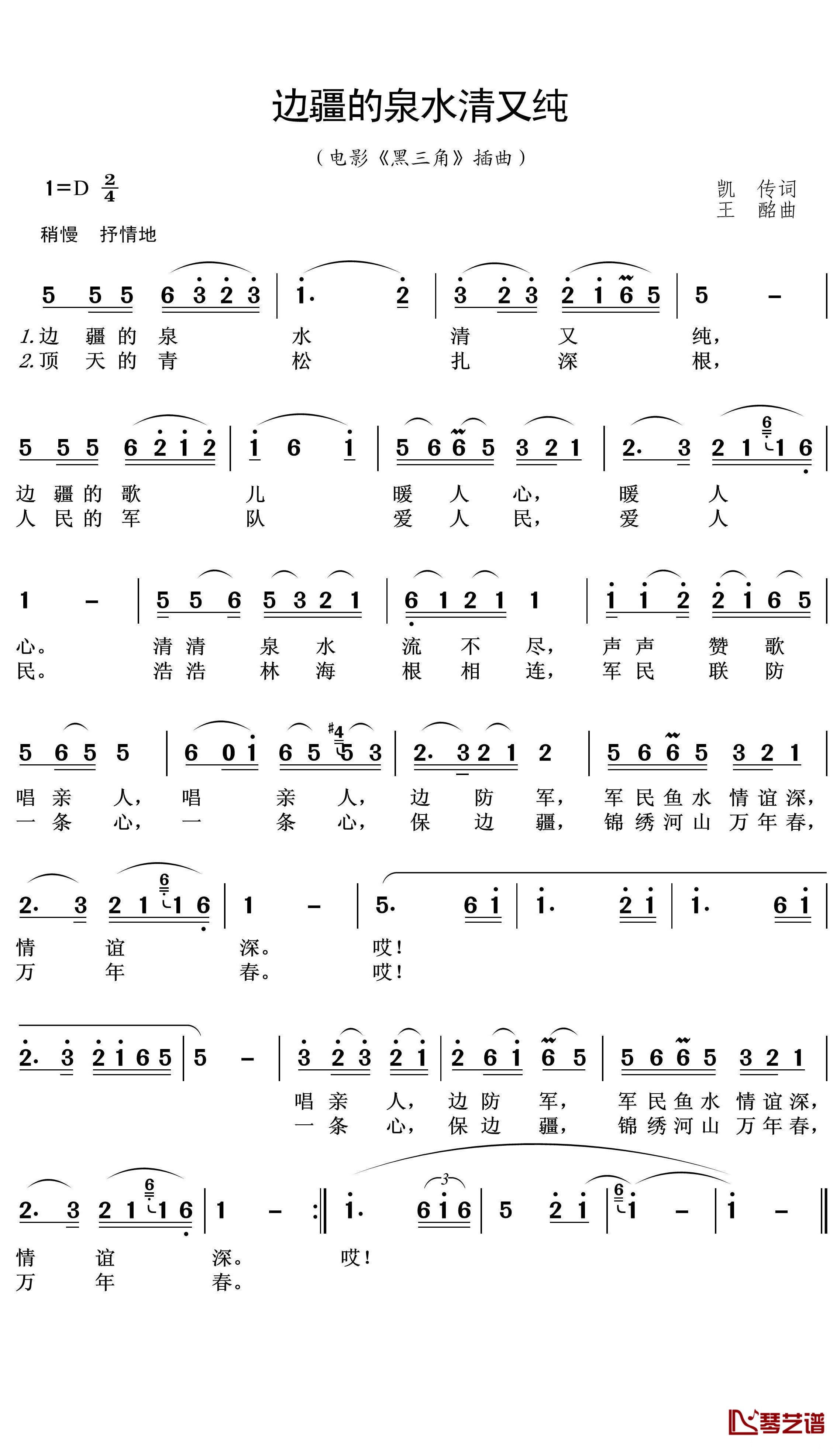 边疆的泉水清又纯简谱(歌词)-王wzh曲谱1