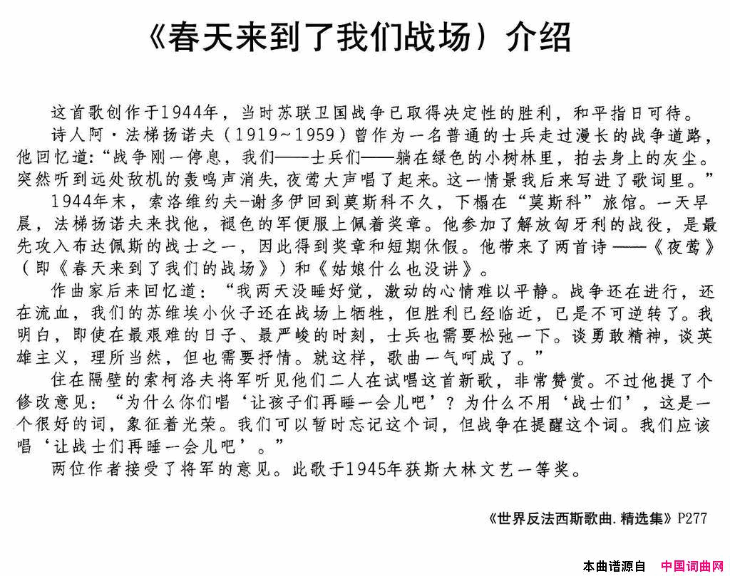 [前苏联]春天来到了我们战场合唱简谱1