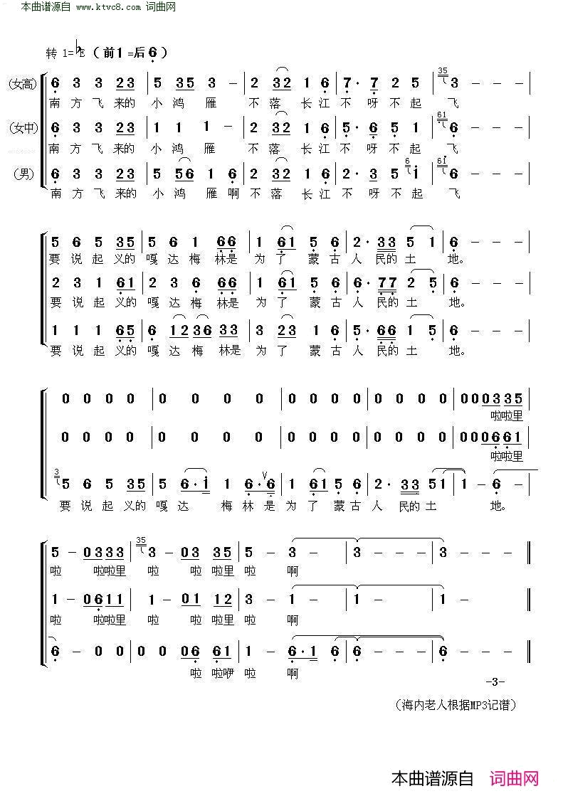 嘎达梅林 梦之旅三重唱简谱-梦之旅演唱-蒙古民歌词曲1