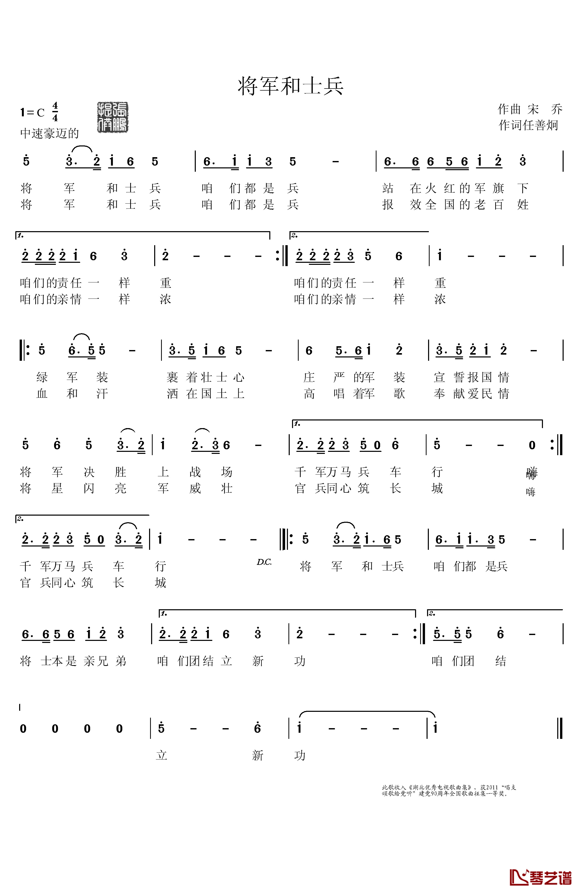 将军和士兵简谱-任善炯词/宋乔曲郁钧剑1