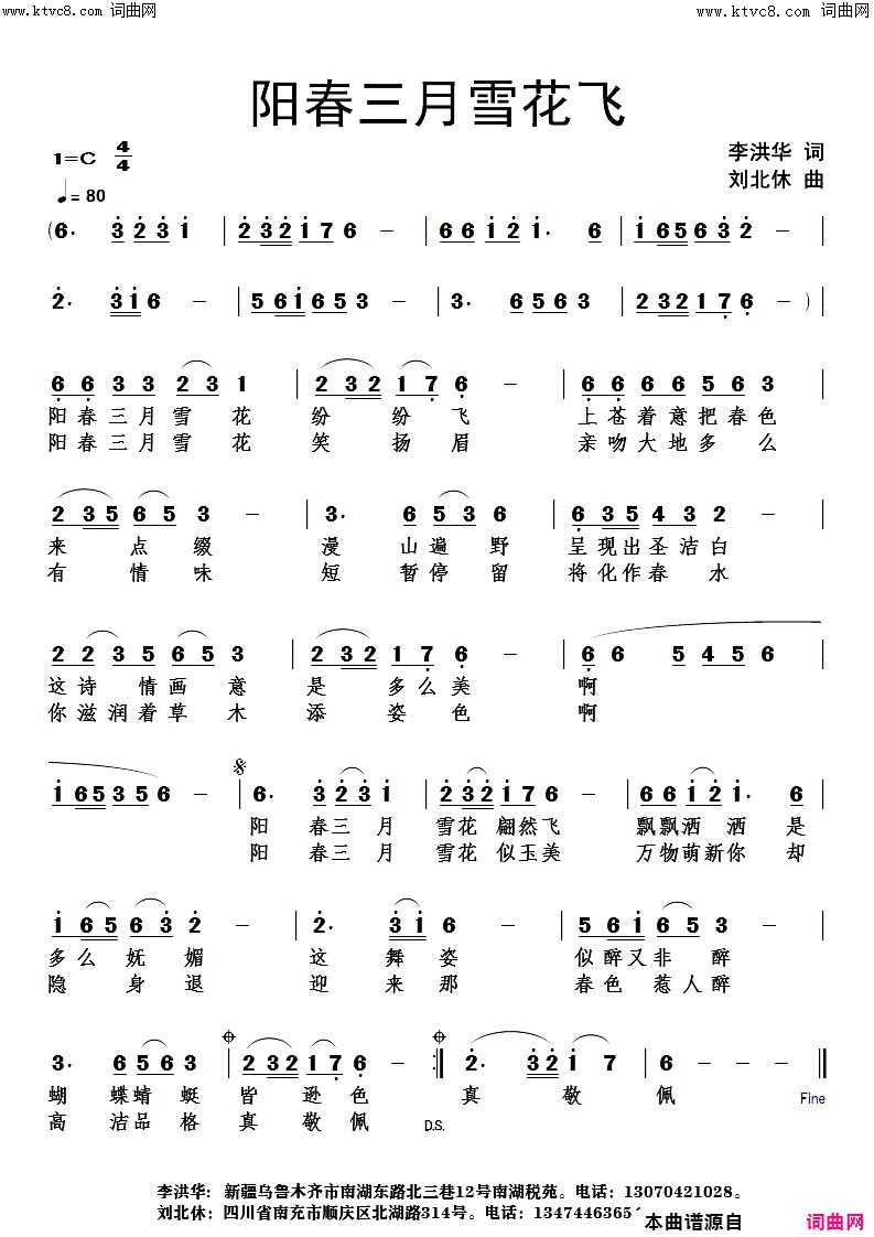 阳春三月雪花飞简谱1
