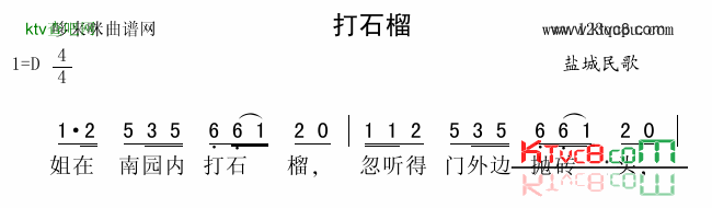 打石榴盐城民歌简谱1