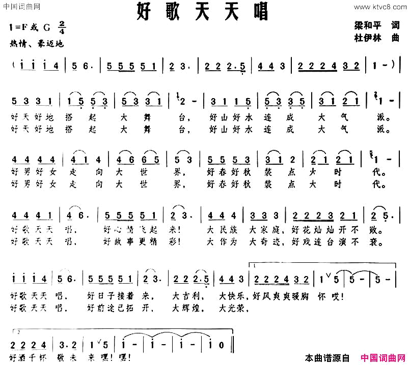 好歌天天唱梁和平词杜伊林曲好歌天天唱梁和平词 杜伊林曲简谱1