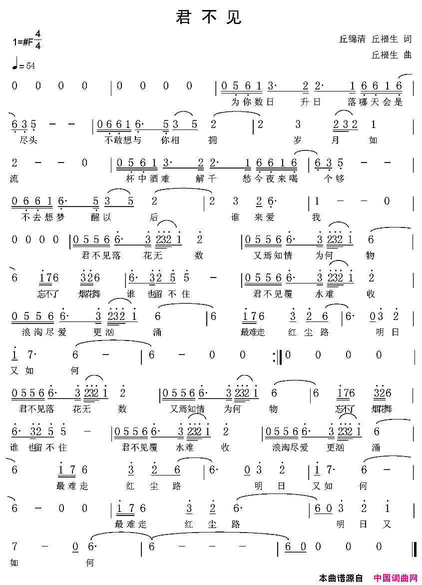 君不见简谱1