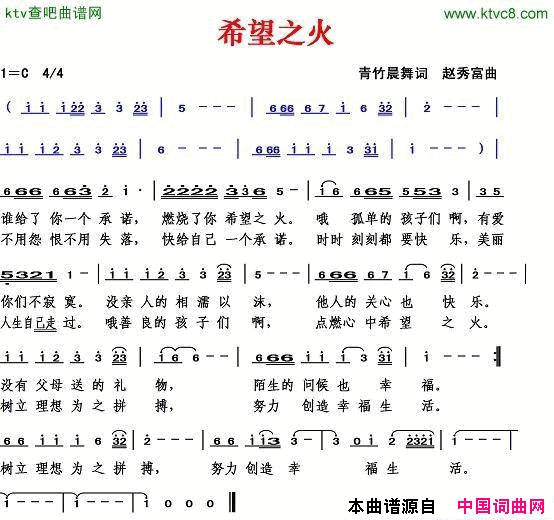 希望之火青竹晨舞词赵秀富曲简谱1