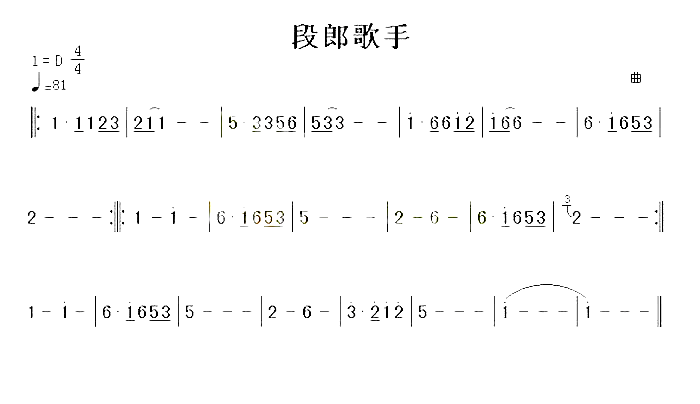 段郎歌手简谱1