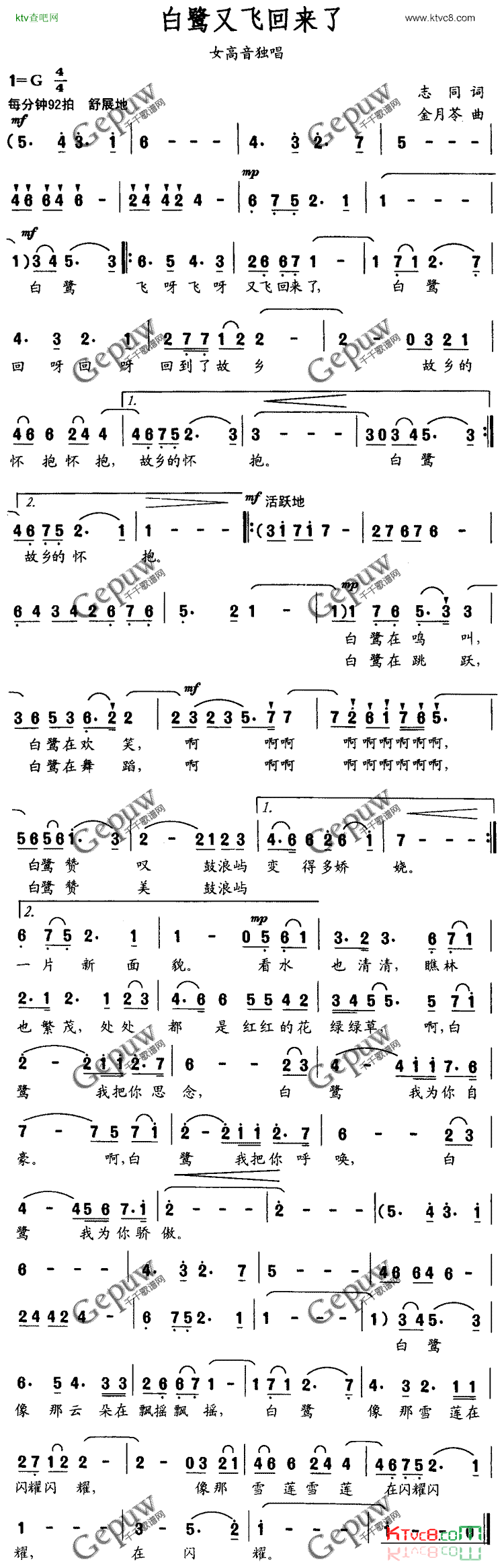 白鹭又飞回来了简谱1