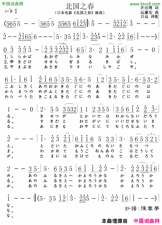 北国之春日文版简谱1