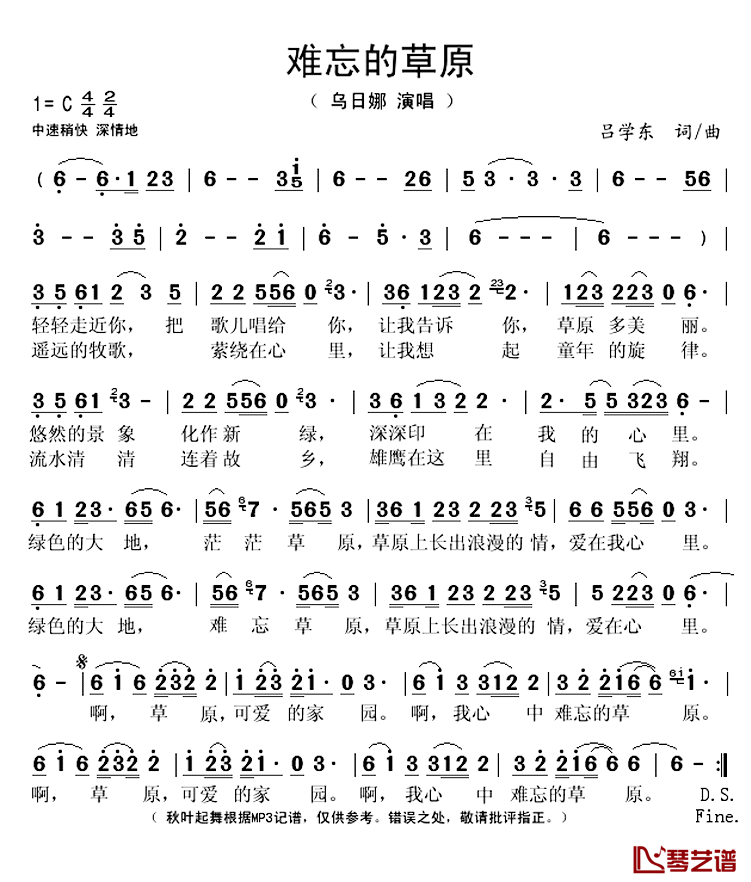 难忘的草原简谱(歌词)-乌日娜演唱-秋叶起舞记谱上传1