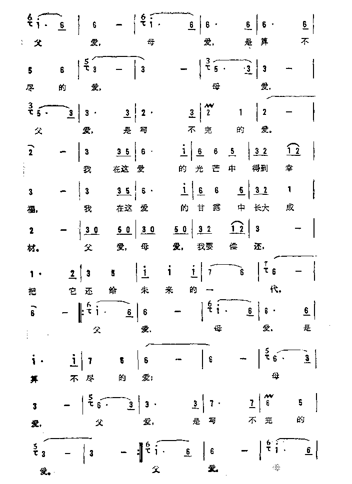 父爱和母爱简谱1