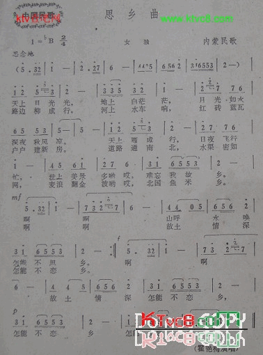 思乡曲内蒙民歌简谱1