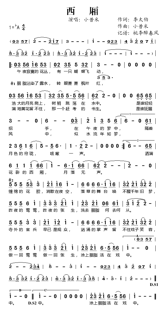 西厢简谱-小昔米演唱1