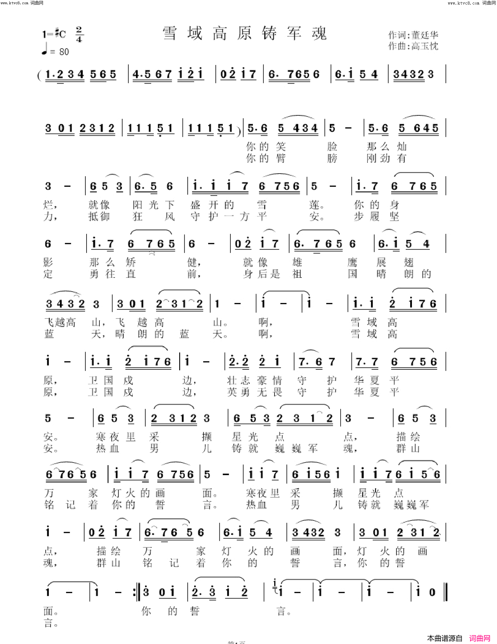 雪域高原铸军魂简谱-董廷华曲谱1