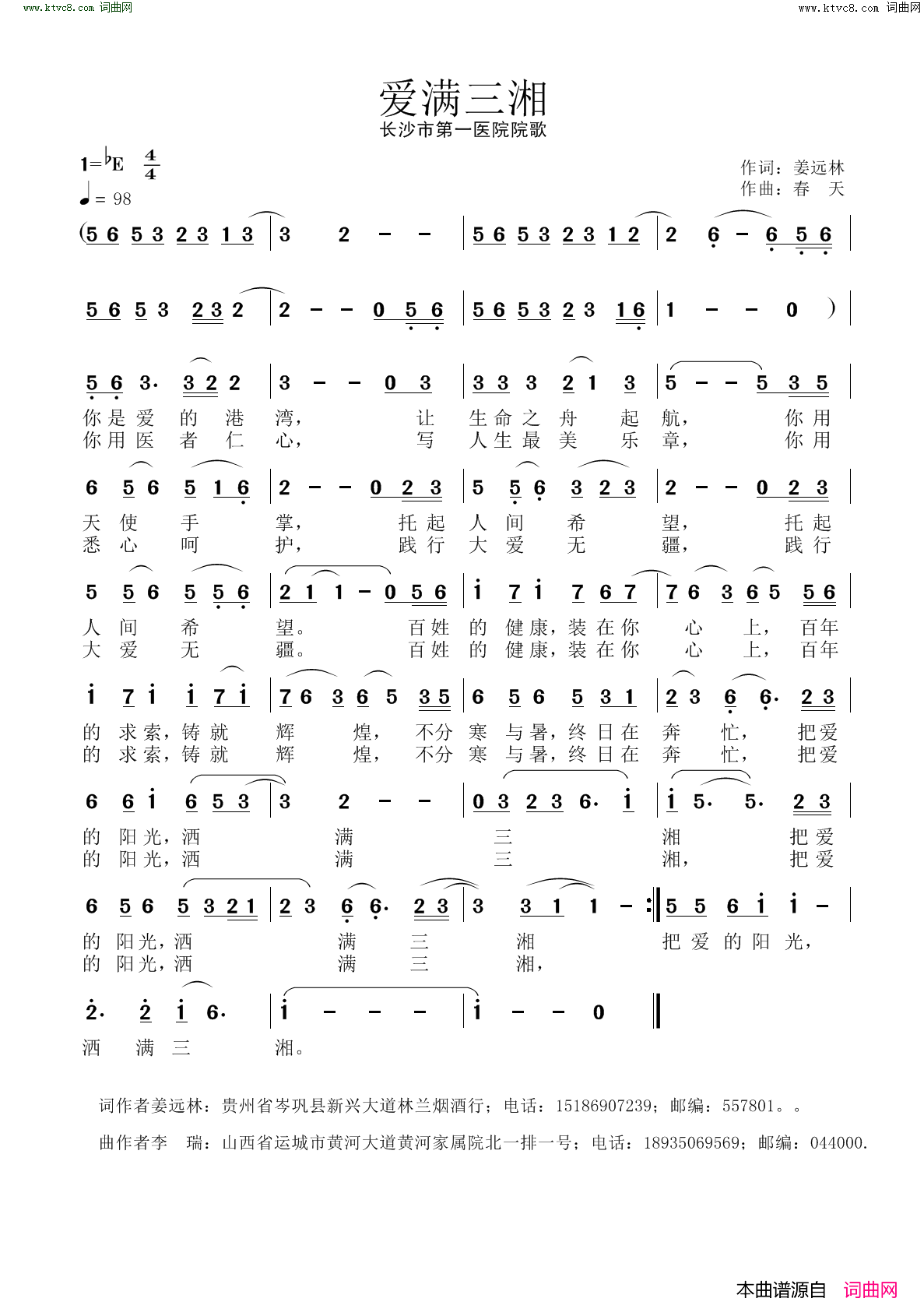 爱满三湘长沙市第一医院院歌简谱1