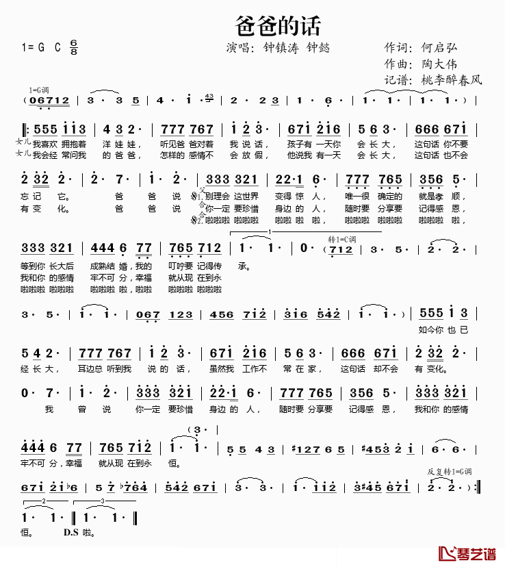 爸爸的话简谱(歌词)-钟镇涛/钟懿演唱-桃李醉春风记谱上传1