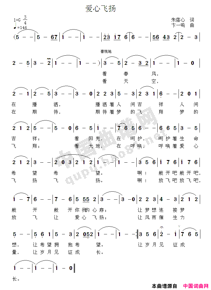 爱心飞扬朱落心词卞一鸣曲简谱1