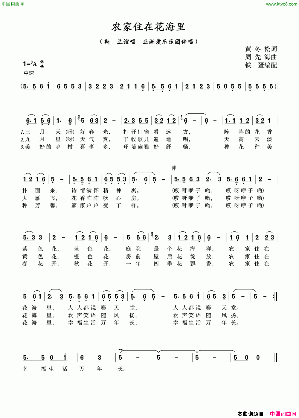 农家住在花海里简谱-斯兰演唱-黄冬松/周先海词曲1
