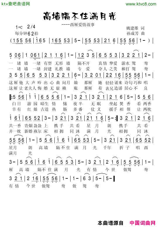 高墙隔不住满月光简谱-楚楚演唱-姚建雄/孙成芳词曲1