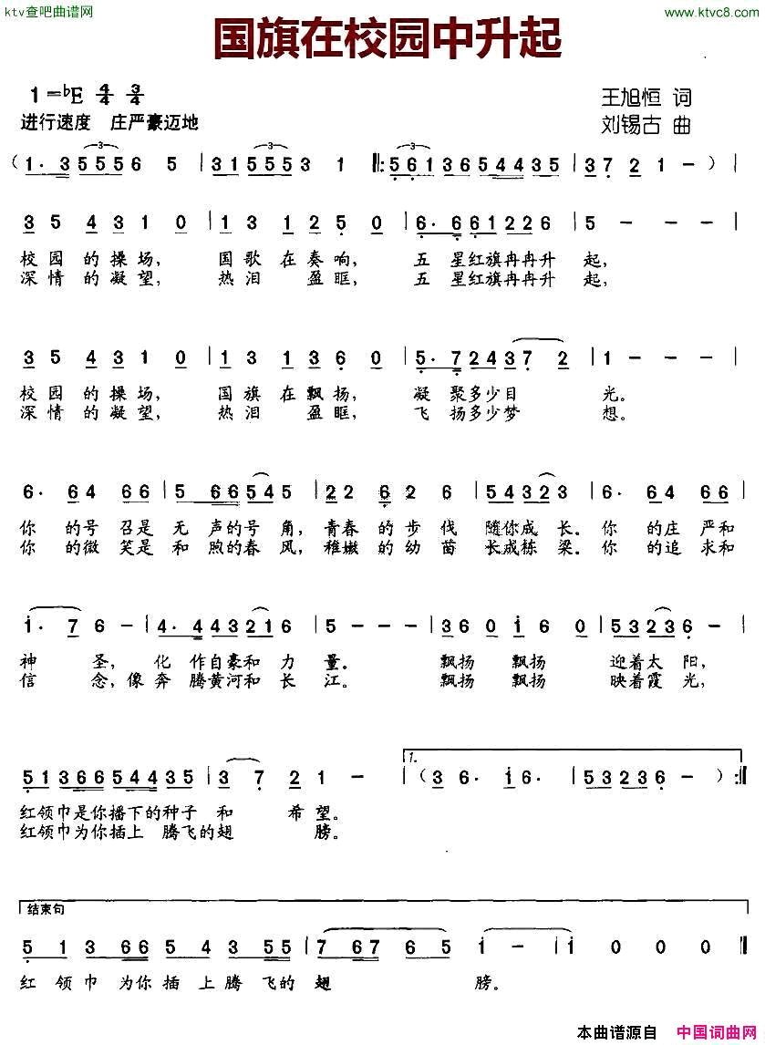 国旗在校园中升起简谱1