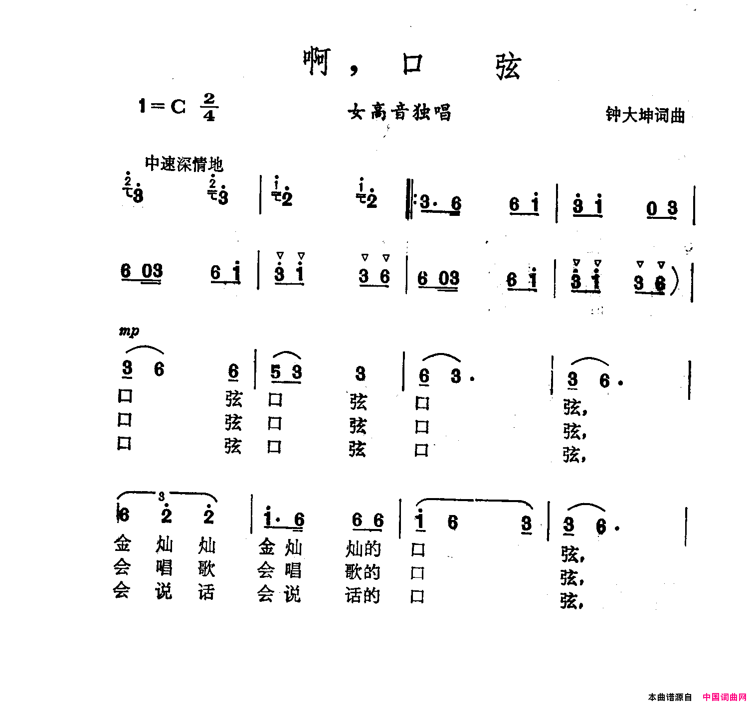 啊，口弦简谱1