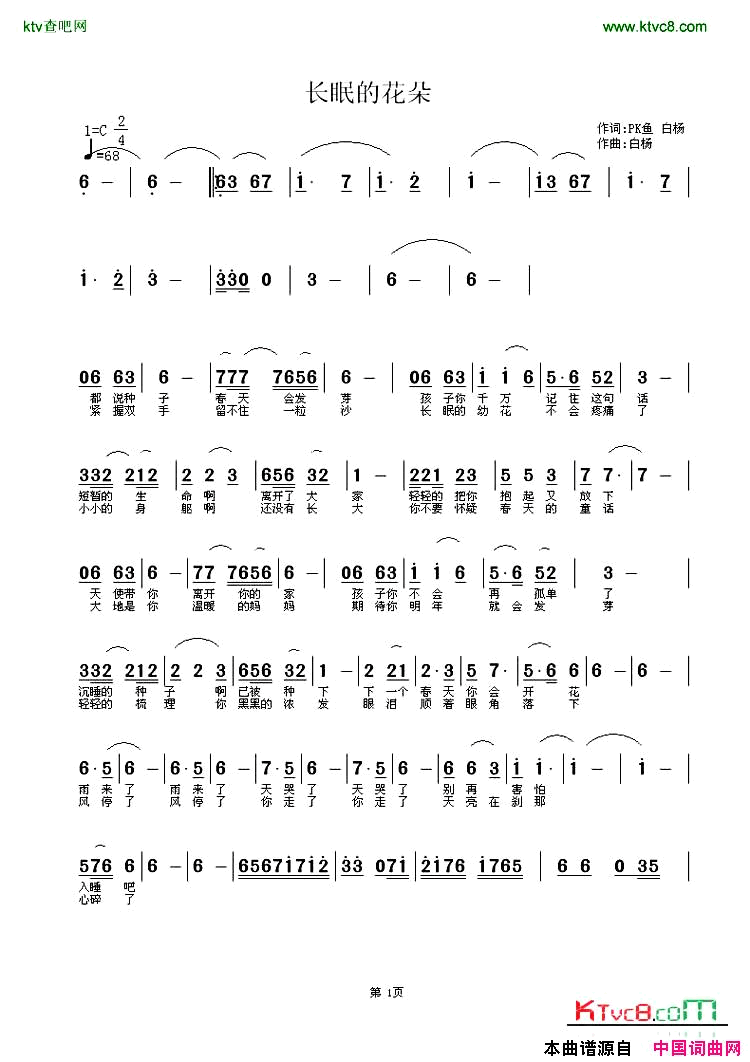 长眠的花朵简谱简谱-白杨演唱-PK鱼、白杨词曲1