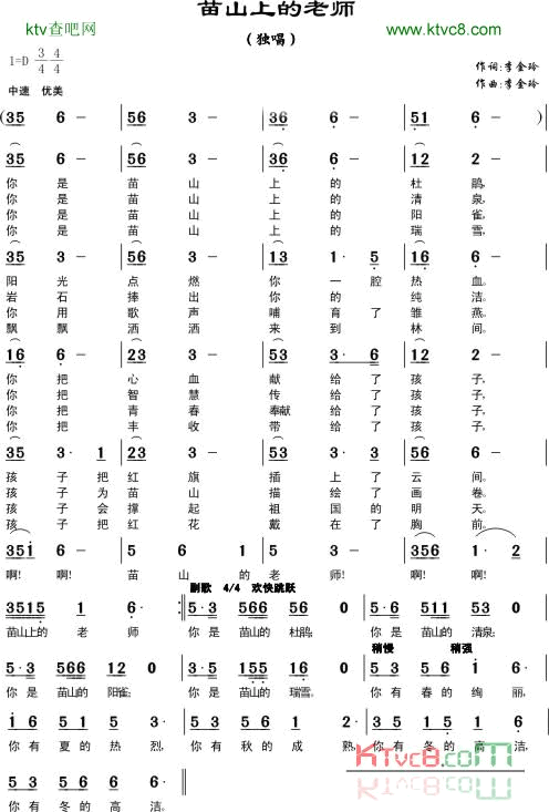 苗山上的老师简谱1