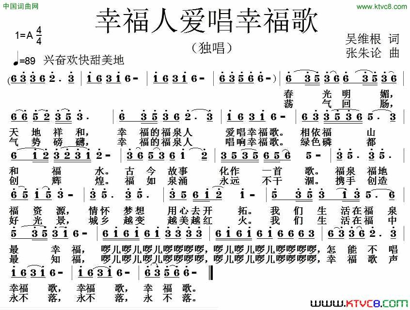 幸福人爱唱幸福歌简谱1