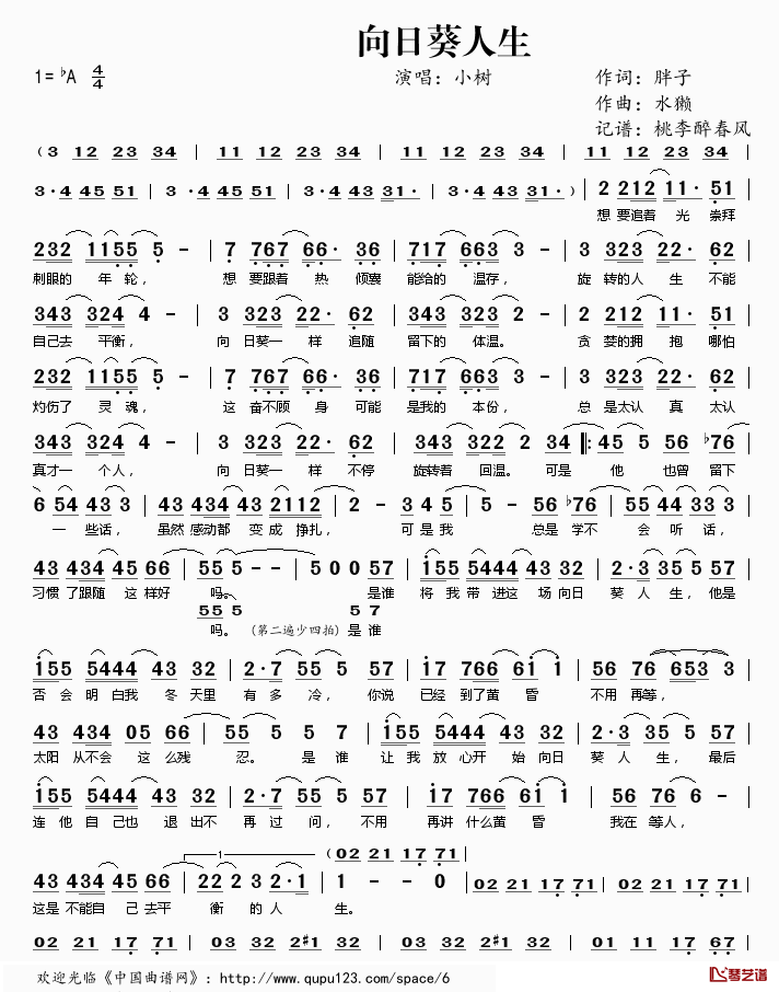 向日葵人生简谱(歌词)-小树演唱-桃李醉春风记谱1