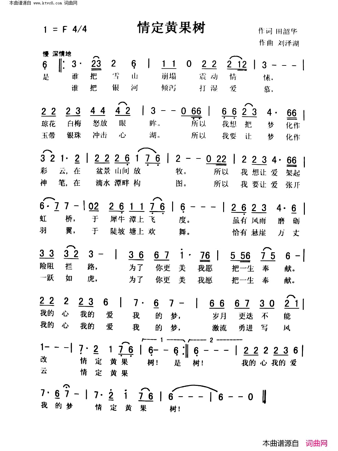 情定黄果树简谱1