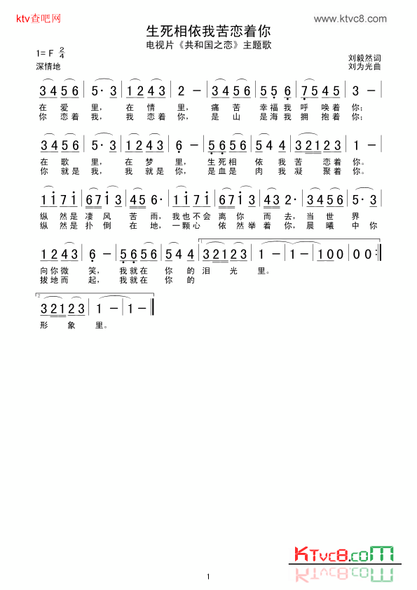 生死相依我苦恋着你简谱-廖昌永演唱-刘毅然/刘为光词曲1