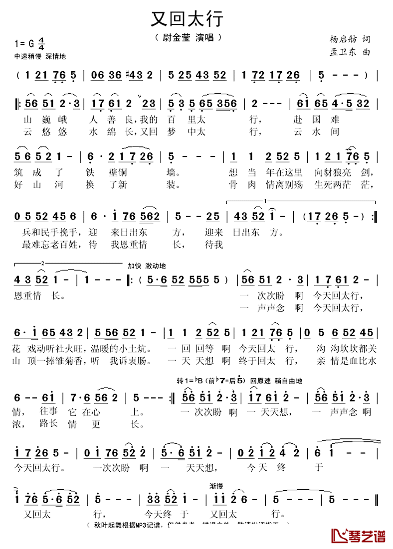 又回太行简谱(歌词)-尉金莹演唱-秋叶起舞记谱上传1