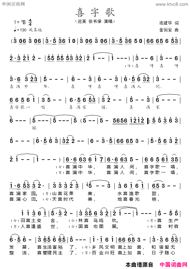 喜字歌简谱1