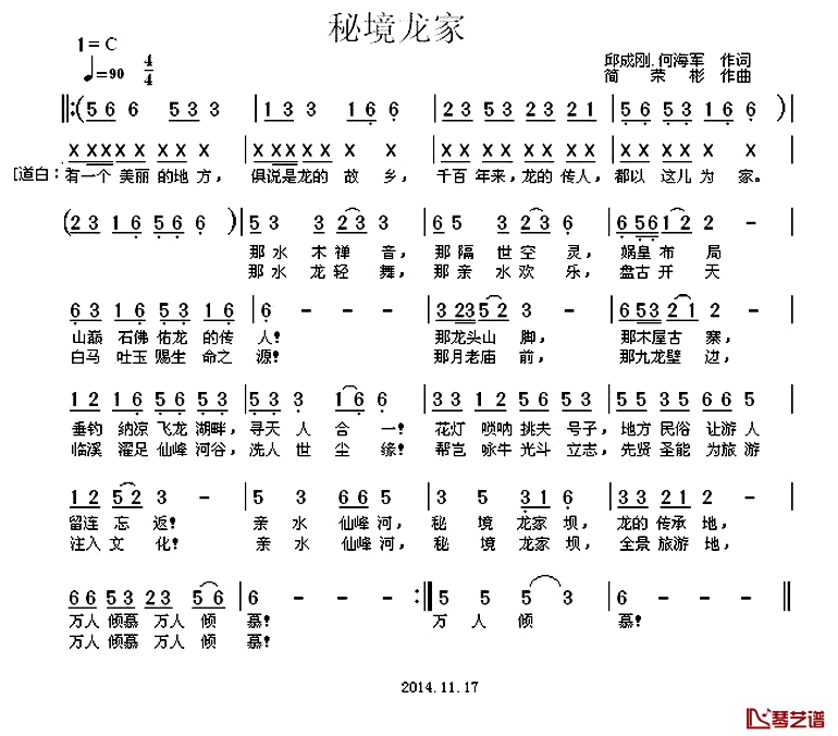 秘境龙家简谱-邱成刚何海军词/简荣彬曲1