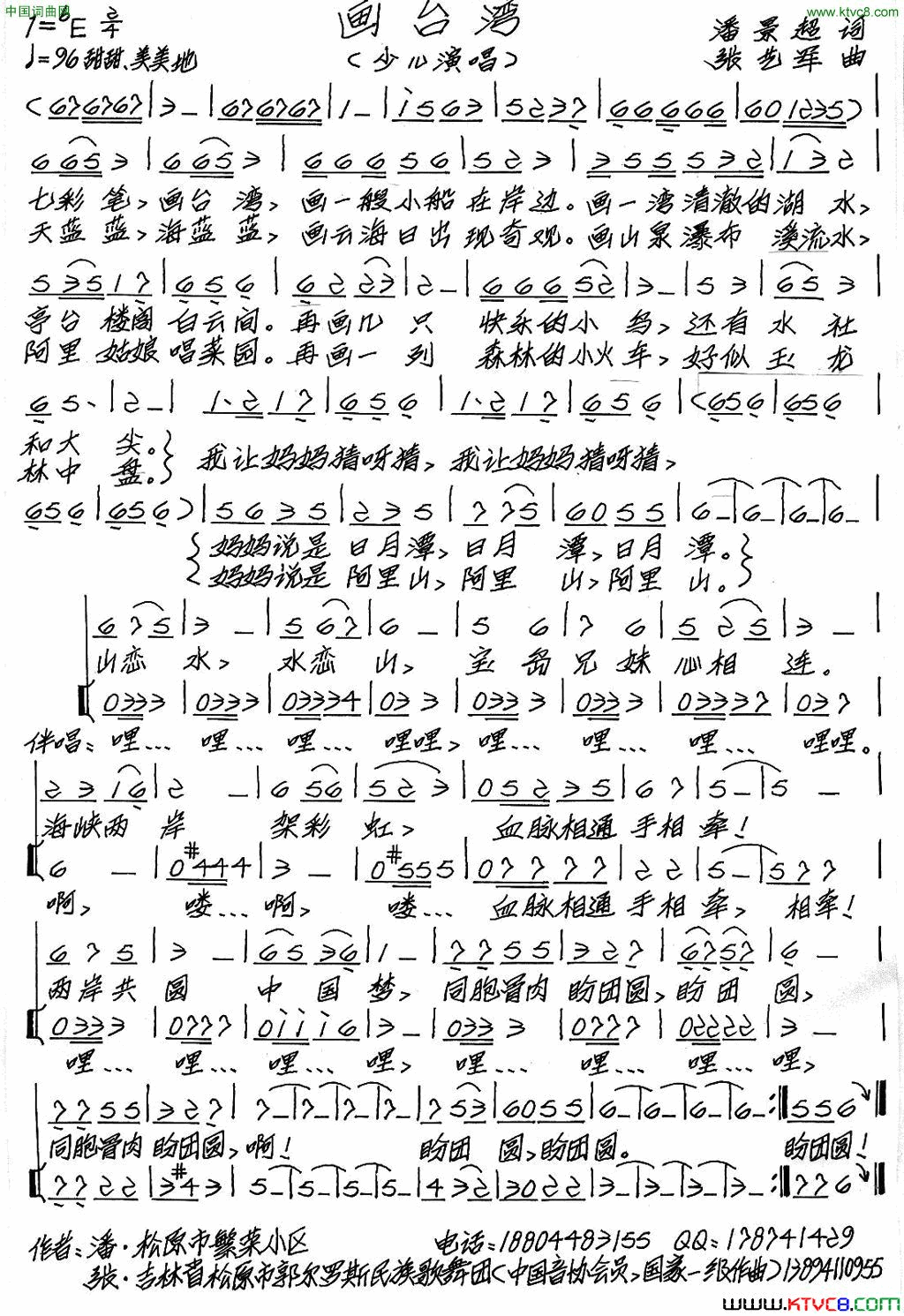画台湾少儿歌曲简谱1