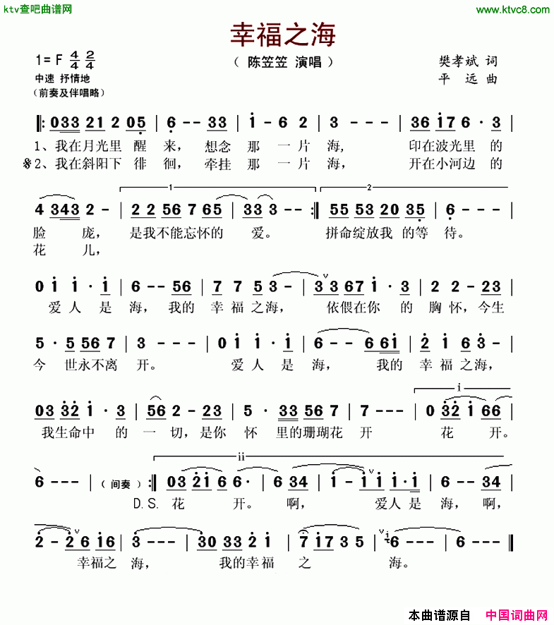 幸福之海简谱-陈笠笠演唱-樊孝斌/平远词曲1