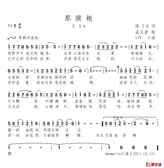 那旗袍简谱-王喆演唱1