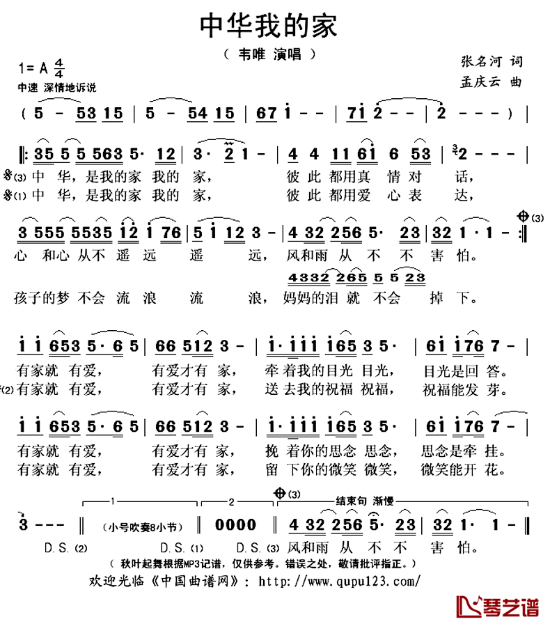 中华我的家简谱(歌词)-韦唯演唱-秋叶起舞记谱上传1