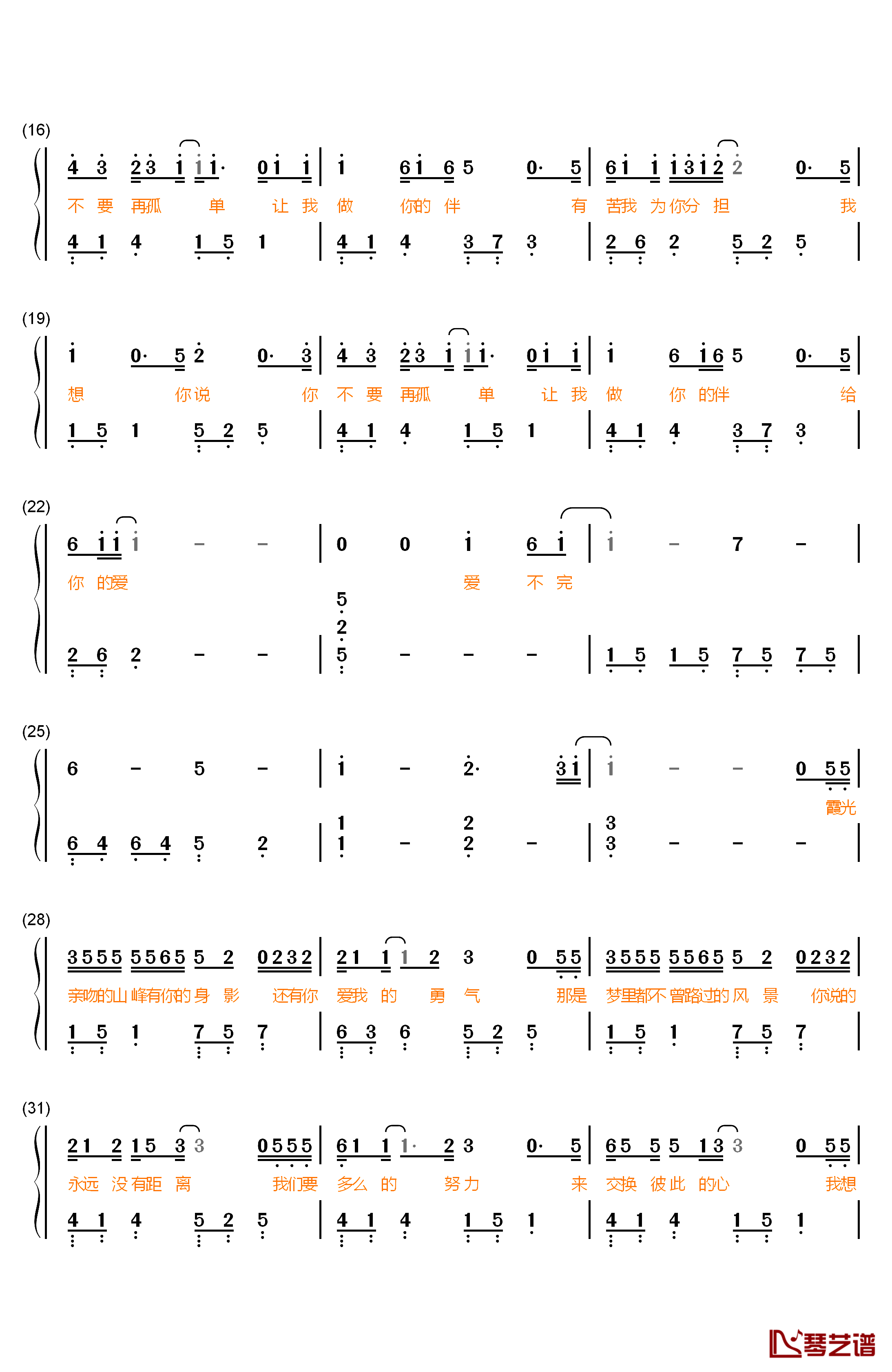 不要再孤单钢琴简谱-数字双手-徐佳莹2