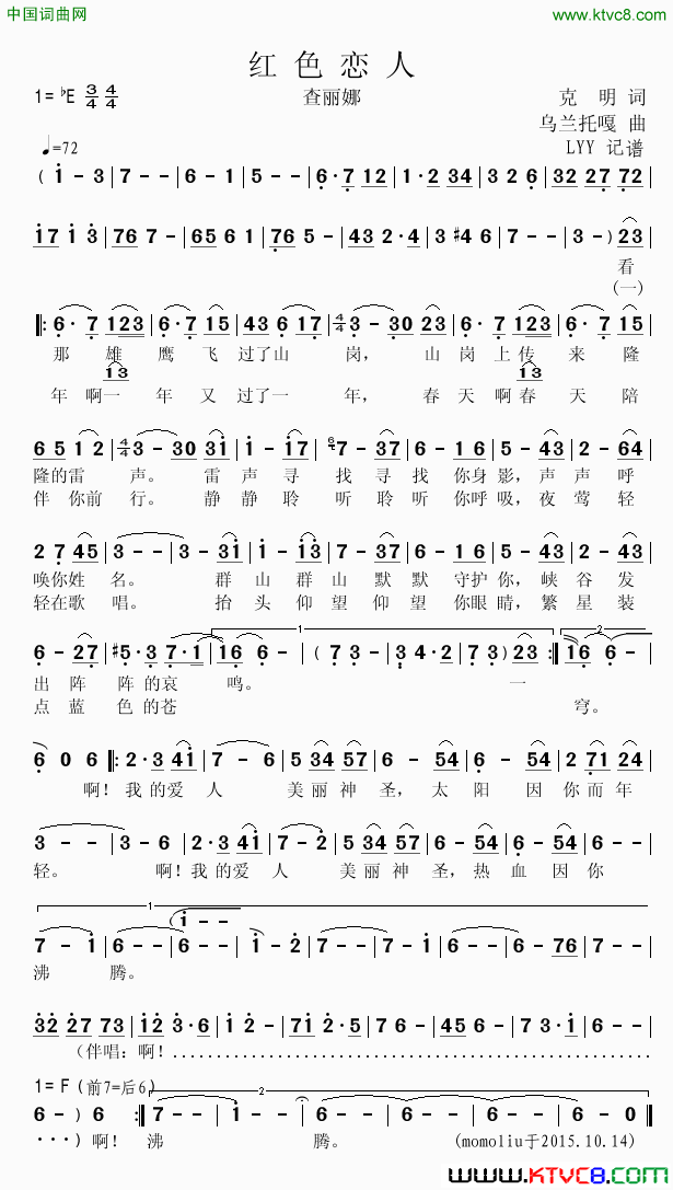 红色恋人简谱-查丽娜演唱-克明/乌兰托嘎词曲1