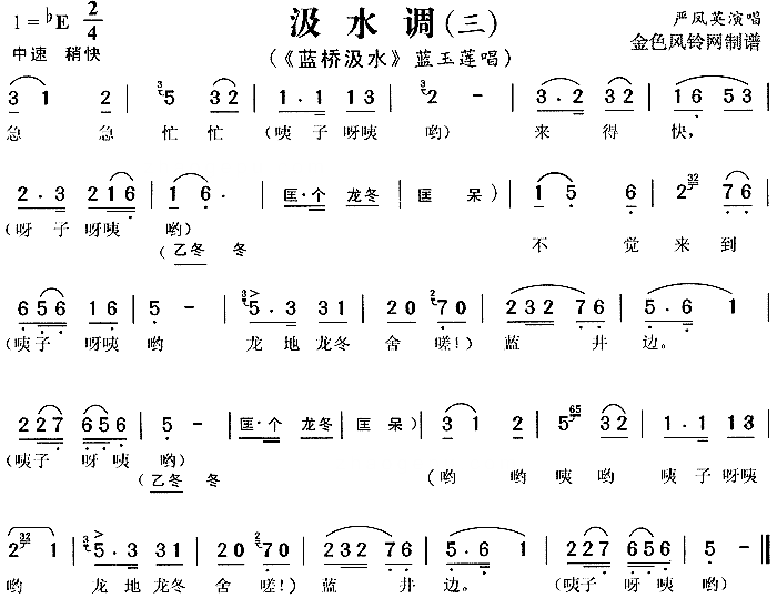 汲水调③《蓝桥汲水》简谱1