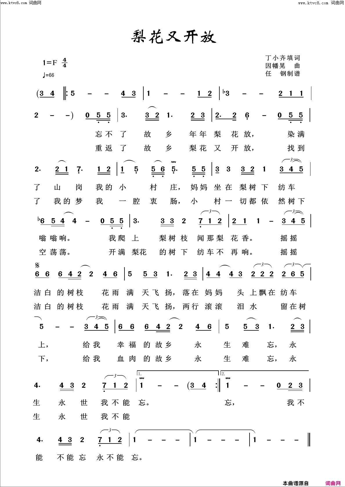 梨花又开放回声嘹亮2012简谱1
