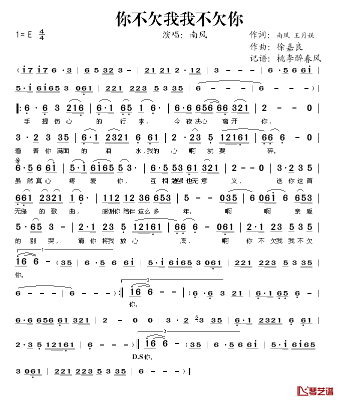 你不欠我我不欠你简谱(歌词)-南风演唱-桃李醉春风记谱1