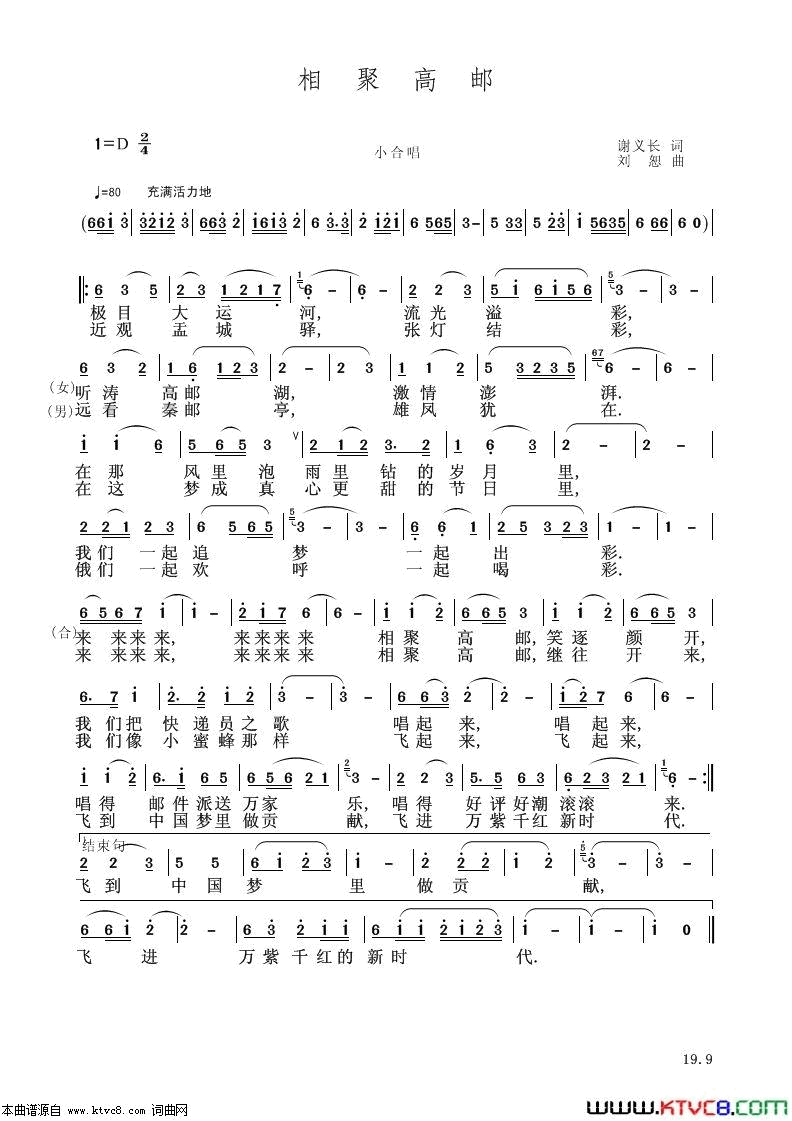 相聚高邮简谱1