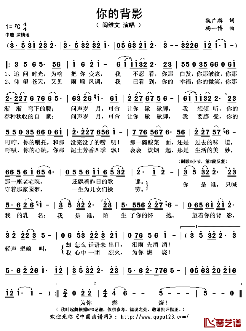 你的背影简谱(歌词)-阎维文演唱-秋叶起舞记谱上传1