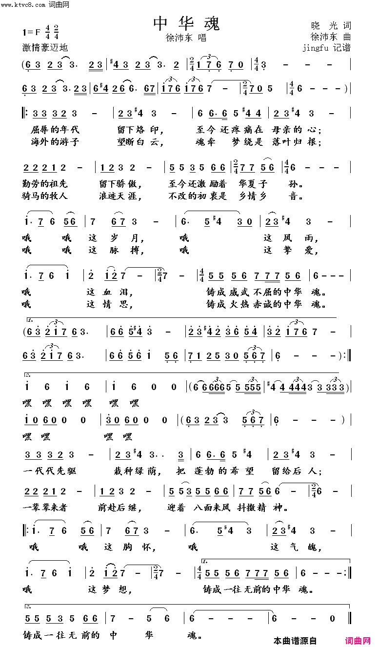 中华魂简谱-徐沛东演唱-晓光/徐沛东词曲1