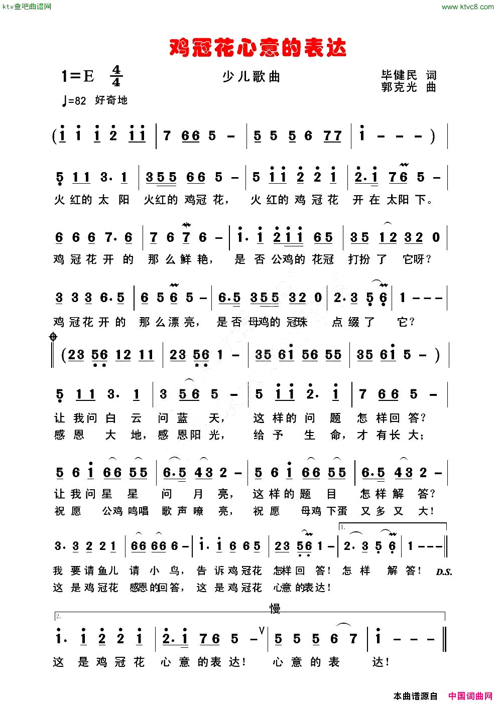 鸡冠花心意的表达简谱1