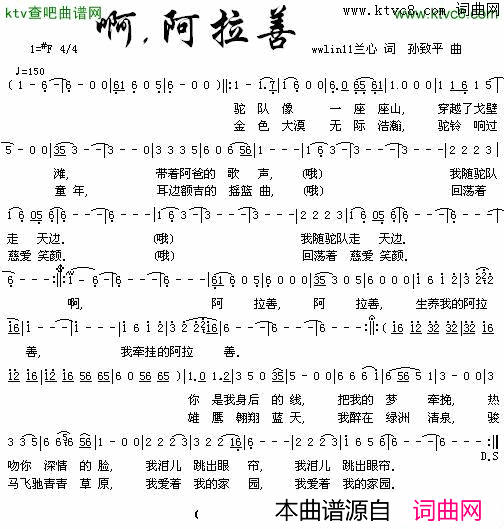 啊,阿拉善简谱1