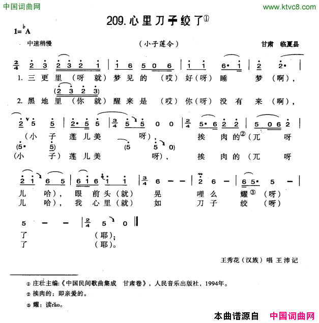 心里刀子绞了简谱1