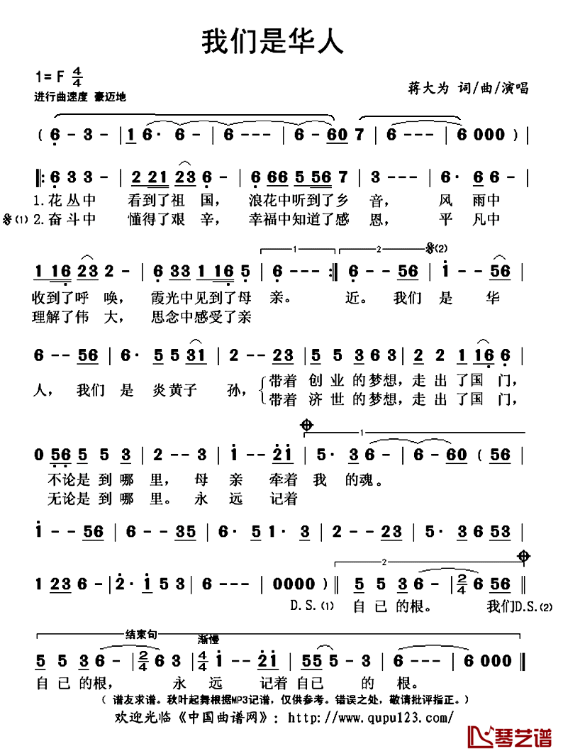 我们是华人简谱(歌词)-蒋大为演唱-秋叶起舞记谱上传1