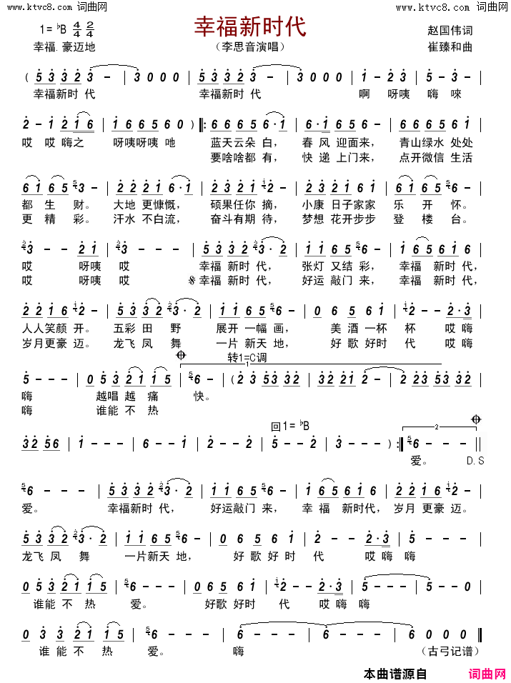 幸福新时代简谱-李思音演唱-赵国伟/崔臻和词曲1